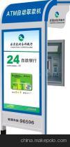 ATM取款機防護罩 專業防護與品牌服務，聚焦江蘇省宿遷大宇廣告科技制品廠